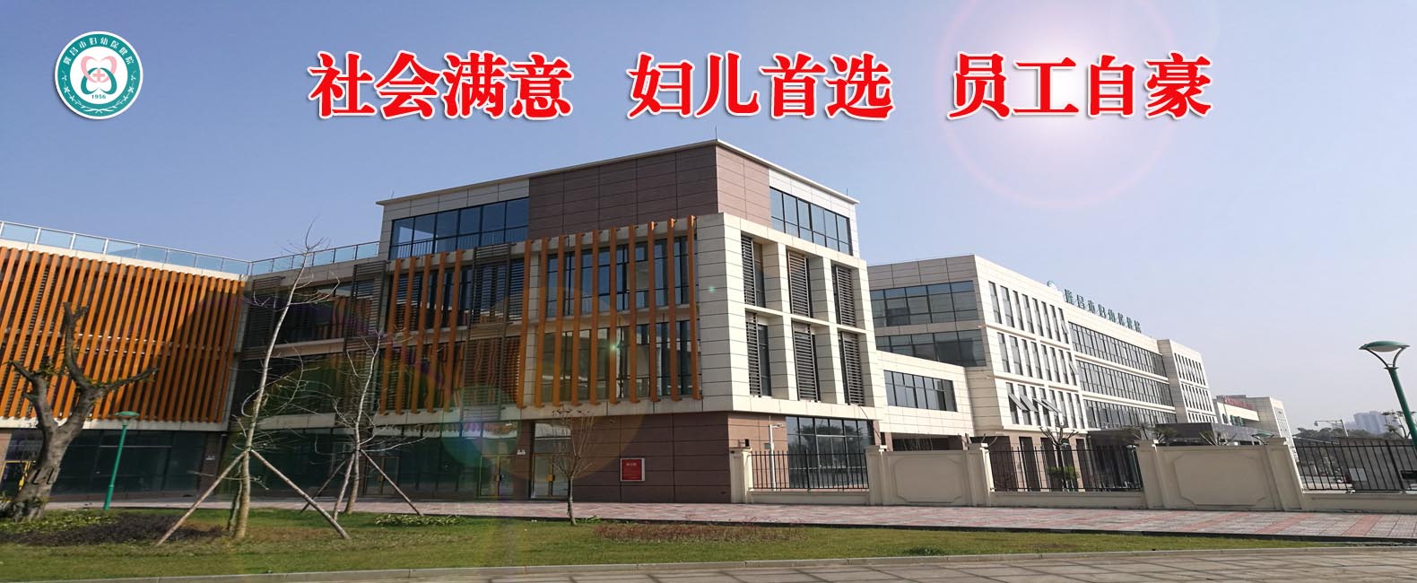 隆昌市妇幼保健院