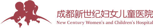 成都新世纪妇女儿童医院